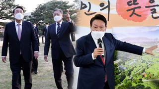 '용산시대' 속도날까…회동 효과, 예비비 협의에 미치나