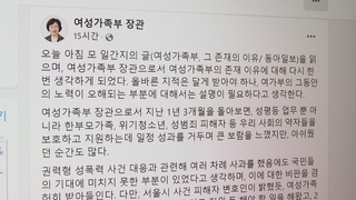 '폐지'기로…여가부 장관 "설명 필요" 첫 입장