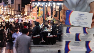 내일부터 모임 10명·영업 밤 12시…팍스로비드 추가 도입
