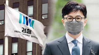 검찰, '무혐의 반려 논란' 한동훈 사건 조만간 결론