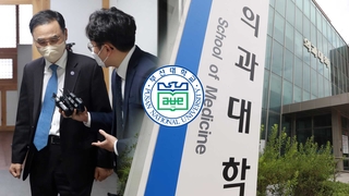 부산대, 조민씨 의전원 입학취소…"입시요강은 공적약속"
