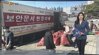 [1번지시선] 국방부 청사 이전 준비 시작…보안문서 파쇄 外
