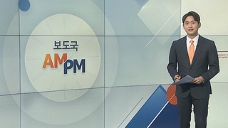 [AM-PM] 국민의힘 새 원내대표 선출…권성동·조해진 맞대결 外
