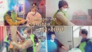 [미니다큐] 아름다운 사람들 - 203회 : 순간 이동 특공대, 임무를 시작한다