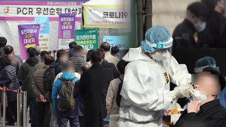 연이틀 확진 10만명대…위중증ㆍ사망 아직 '위험'