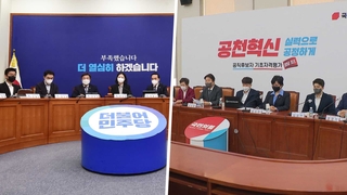 발끈한 민주 '4월 검수완박' 속도전…국민의힘 "결사저지"
