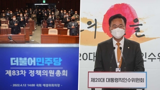 살라미 전술로 '검수완박' 완성?…인수위 "국정운영 방해"