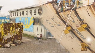 "여전히 아파요"…세월호에 서린 8년전 그날의 아픔