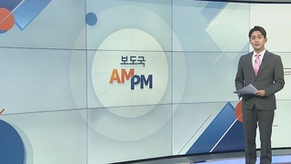 [AM-PM] 19년 만의 전국 평검사 회의…'검수완박' 대응 外