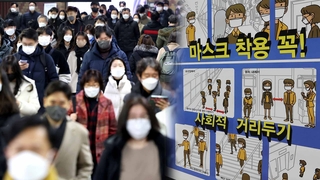 "실외마스크 해제 신중해야"…정부-인수위 신경전
