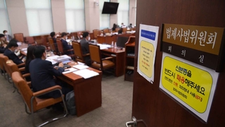 국회의장 중재에…법사위 안건조정위 '일단 보류'