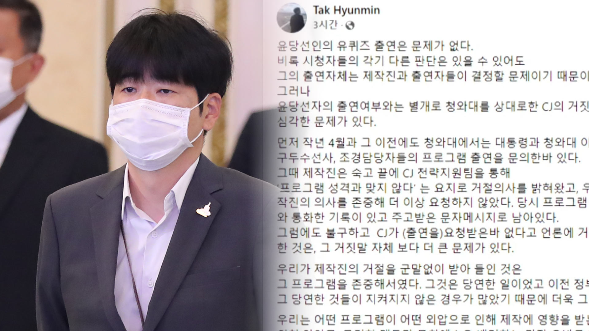 탁현민 "문대통령 '<em class='find'온라인카지노 에스뱅크</em' 출연 거절돼…CJ측 거짓말"