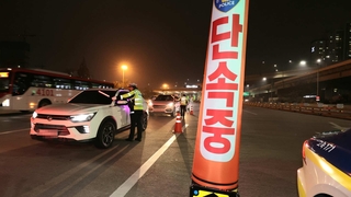 측정 거부 실랑이…'불금' 저녁 음주 적발 잇달아