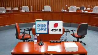 5년만에 공수 바뀐 여야…尹 정부 청문정국 본격화