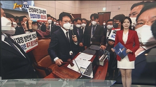 [1번지시선] 검수완박법, 심야 법사위 통과…정국 급랭 外