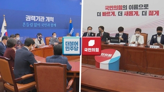 '중수청 설치' 빠진 검수완박 법안…여야 충돌 뇌관