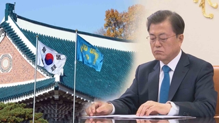마지막 일주일 맞은 문대통령…특별사면·검수완박 결단 임박