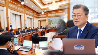 문대통령, 마지막 국무회의서 '검수완박법' 마침표