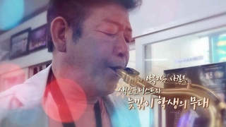[미니다큐] 아름다운 사람들 - 208회 : 색온라인카지노 롤링니스트와 늦깎이 학생의 무대