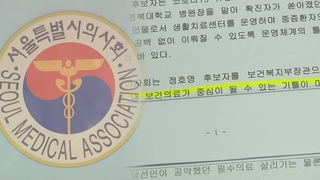여론은 '부적절'인데…지역의사회 "정호영은 적임자"