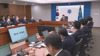 첫 국무회의서 추경안 의결 "손실 보상, 국가 의무"