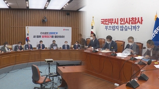 여야 추경 '기싸움'…민주, 정부안보다 규모 확대 제안