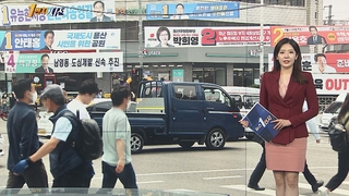 [1번지시선]  6·1 지방선거 공식 선거운동 시작…13일간 열전 外