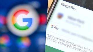 구글 "인앱결제 안하면 퇴출"…이용료 줄줄이 인상