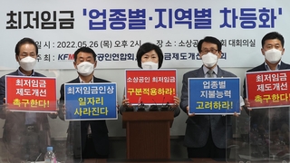 소상공인, 최저임금에 목소리…"업종·지역별 차등화"