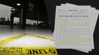 법무부 '공보규정' 손본다…'알권리 강화' 방점