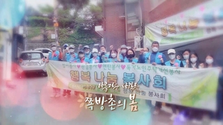 [미니다큐] 아름다운 사람들 - 211회 : 쪽방촌의 봄