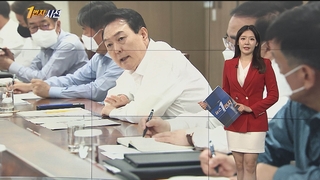 [1번지시선] 윤대통령, 손실보상 추경 재가…"신속 집행" 外