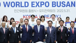 윤대통령 "2030 부산엑스포 유치 총력…대통령 특사 파견 검토"