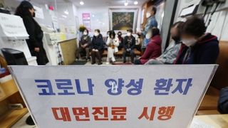 신규확진 3일 만에 1만명 아래로…대면진료 확대