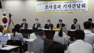 사참위 "세월호 침몰원인, 명확한 결론 못내" 활동 종료