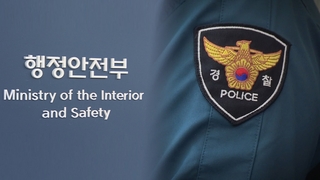 [단독] '경찰국 설치' 결론…"치안정책관실 공식직제화"