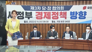[1번지시선] 당정대 협의회…"과감한 규제개혁" 공감대 外