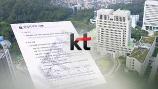 KT직원들, 임금피크제 소송 패소…법원 "차별 아냐"
