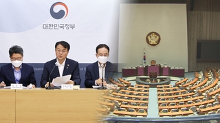 '기조 대전환' 경제정책 내놨지만…높은 국회 문 턱