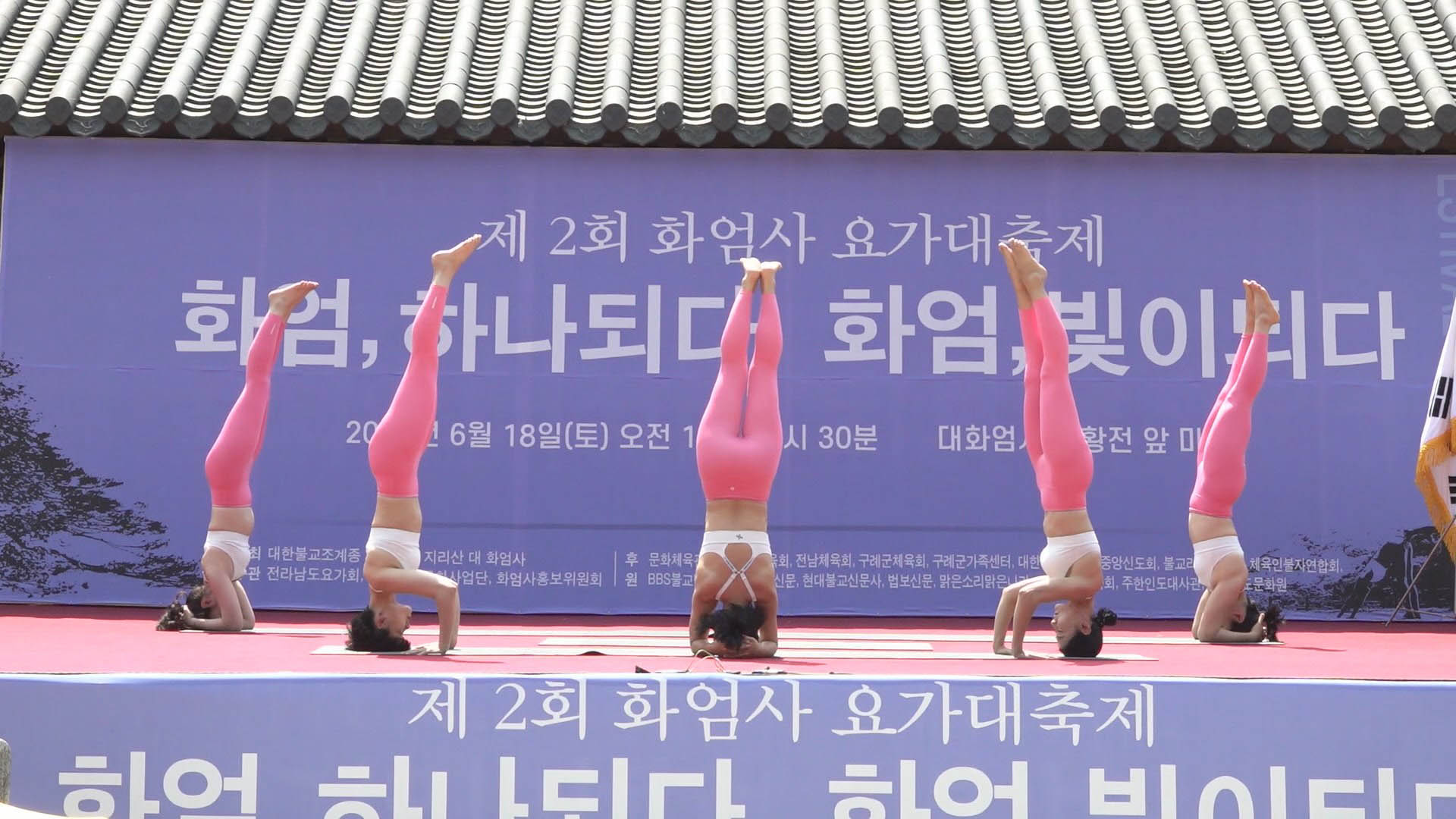 '천년고찰' 지리산 화엄사에서 요가대축제 개최