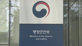 행안부 경찰 자문위 '최종 권고안' 21일 발표