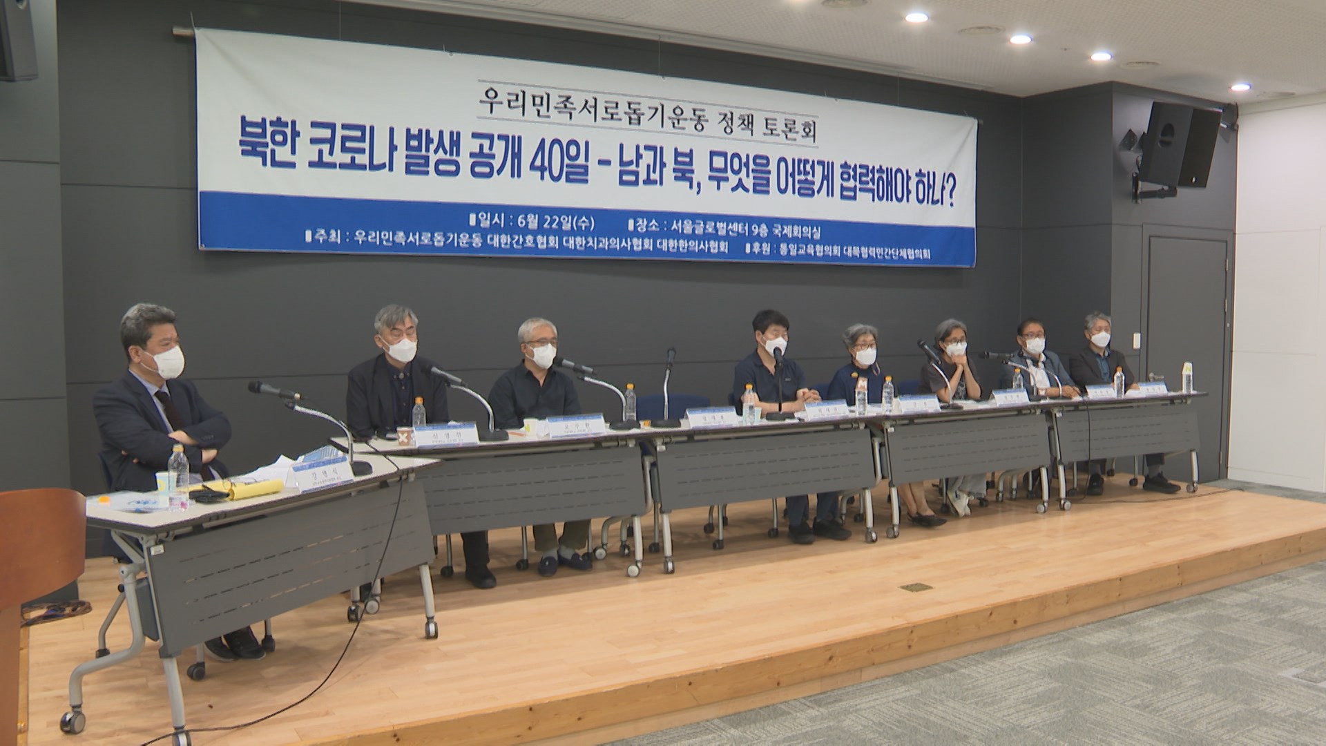 북한서 코로나 발생 공개 40일…남북협력 모색 토론회