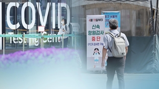 1만명 미만 확진 유지…유행 감소세는 '둔화'