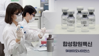 "AZ보다 나아"…토종 코로나 백신 주내 허가 예상