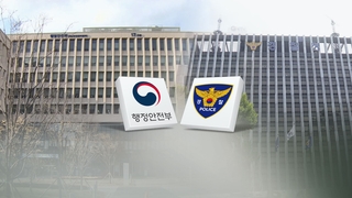 수장 공백에 구심점 잃은 경찰…내부 반발 확산
