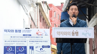 오세훈, 취임 첫날 '쪽방촌 3대 지원책' 발표