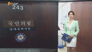 [1번지시선] 이준석 '운명의 날'…긴장감 속 당대표실 外