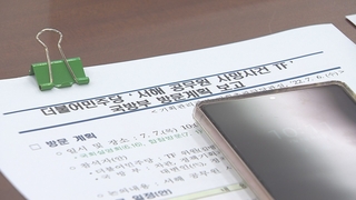 野 "무리한 고발…국정원 어두운 역사 회귀?"