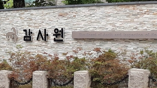 감사원 감찰·국정원 고발에 대통령실 공세까지…文정부 전방위 사정