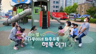 [하모니] 우리는 열 식구! 다둥이네 좌충우돌 행복 일기 - 1부